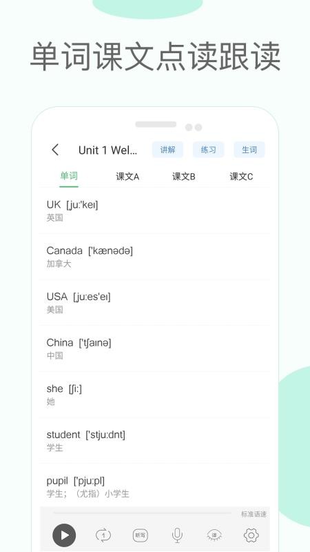 ���̰�СѧӢ������ֻ�app�������-���̰�СѧӢ����� v2.3 �ֻ���