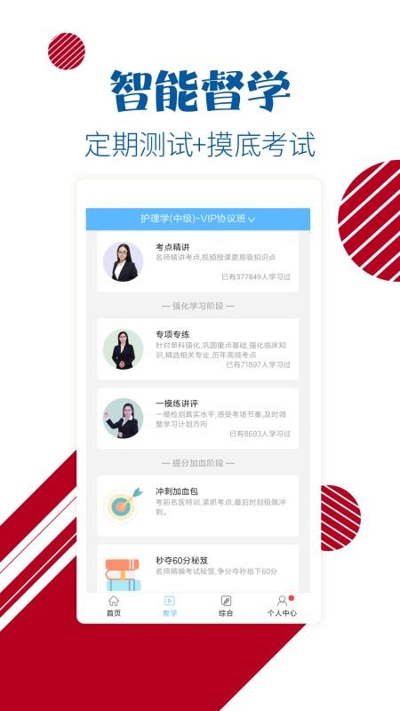 ��ʿ��ʦ���Ա����ֻ�app�������-��ʿ��ʦ���Ա��� v8.4.0 �ֻ���