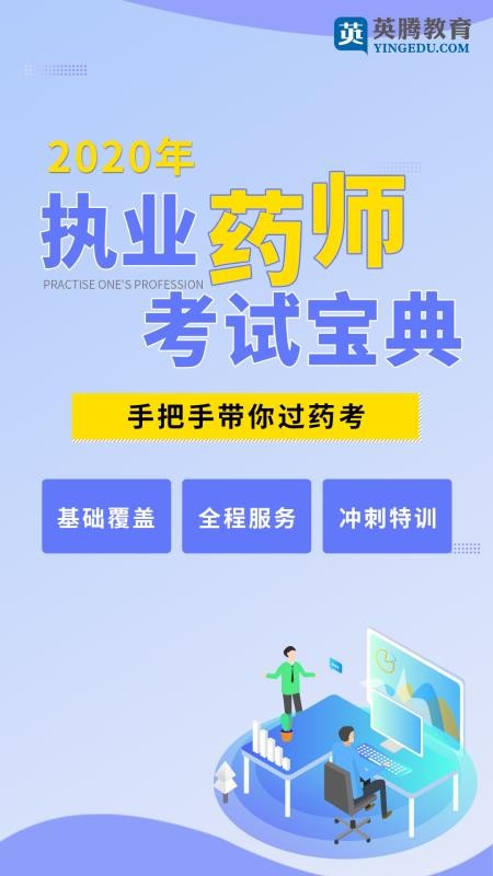 ִҵҩʦ���Ա����ֻ�app�������-ִҵҩʦ���Ա��� v12.00 �ֻ���