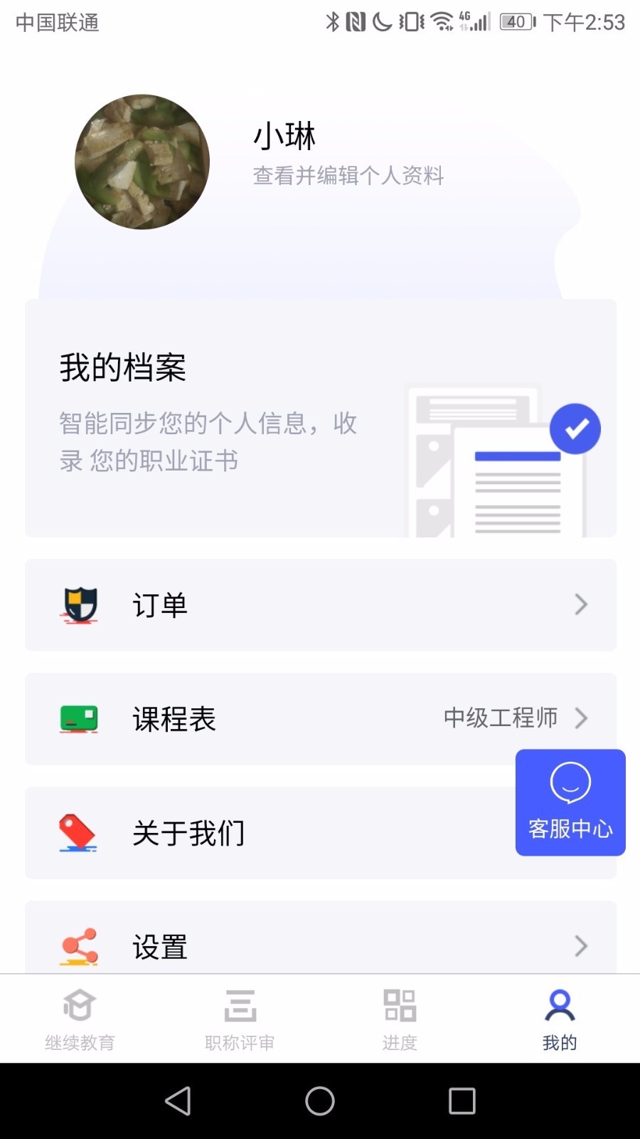 ����ͨ�ֻ�app�������-����ͨ v1.0.2 �ֻ���