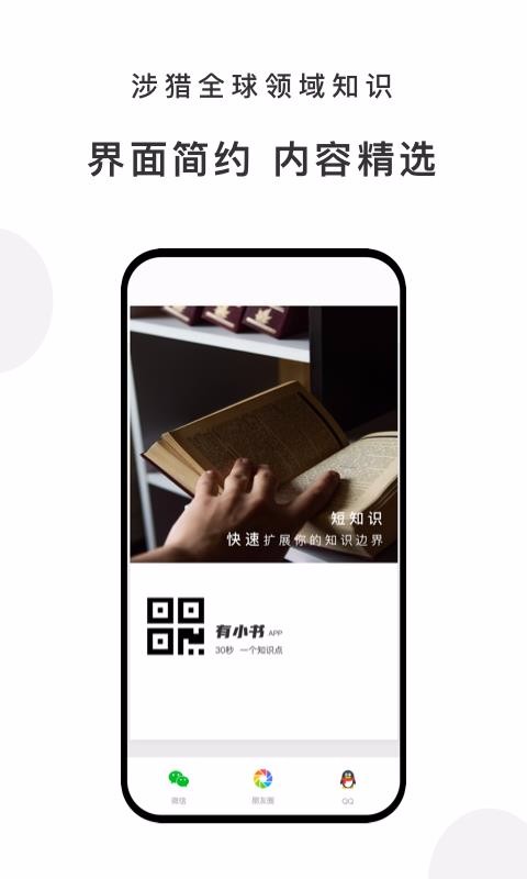 ��С���ֻ�app�������-��С�� v1.0.0 �ֻ���