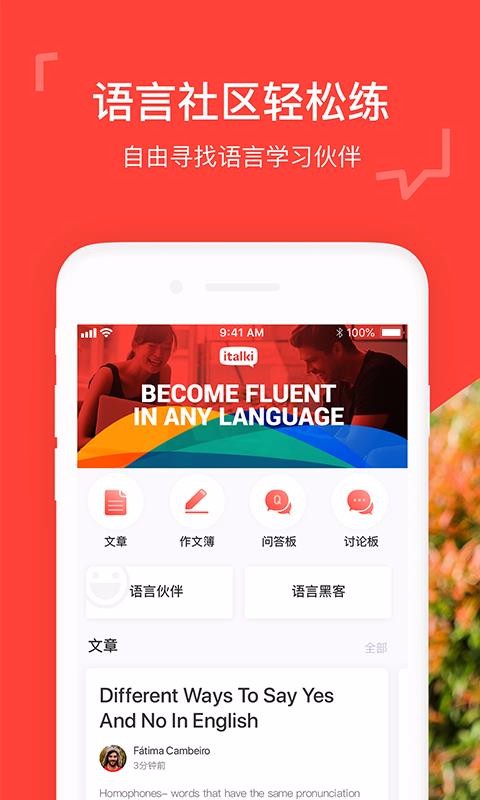italki�ֻ�app�������-italki v3.25.1 ��׿��
