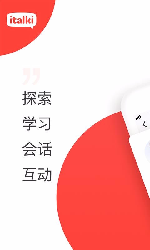 italki�ֻ�app�������-italki v3.25.1 ��׿��