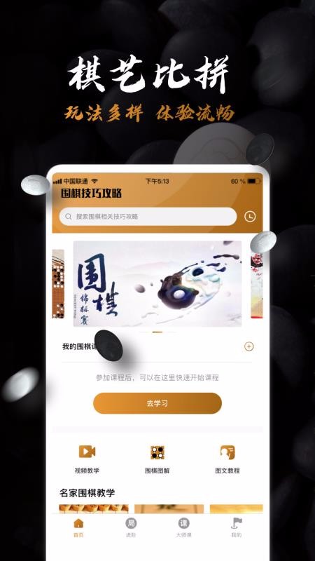 Χ�����Ž�ѧ�ֻ�app�������-Χ�����Ž�ѧ v1.2 �ֻ���