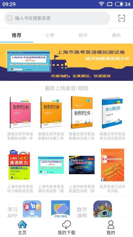 �Ͻ�Ӣ���ֻ�app�������-�Ͻ�Ӣ�� v3.2.2 ��׿��