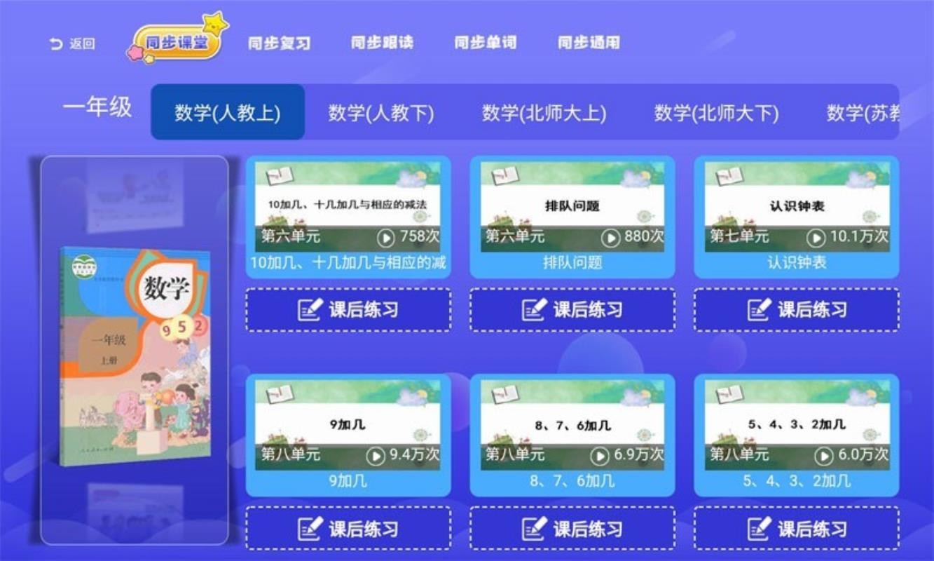 һ�꼶���꼶������ѧ�ֻ�app�������-һ�꼶���꼶������ѧ v1.1.0 ��׿��