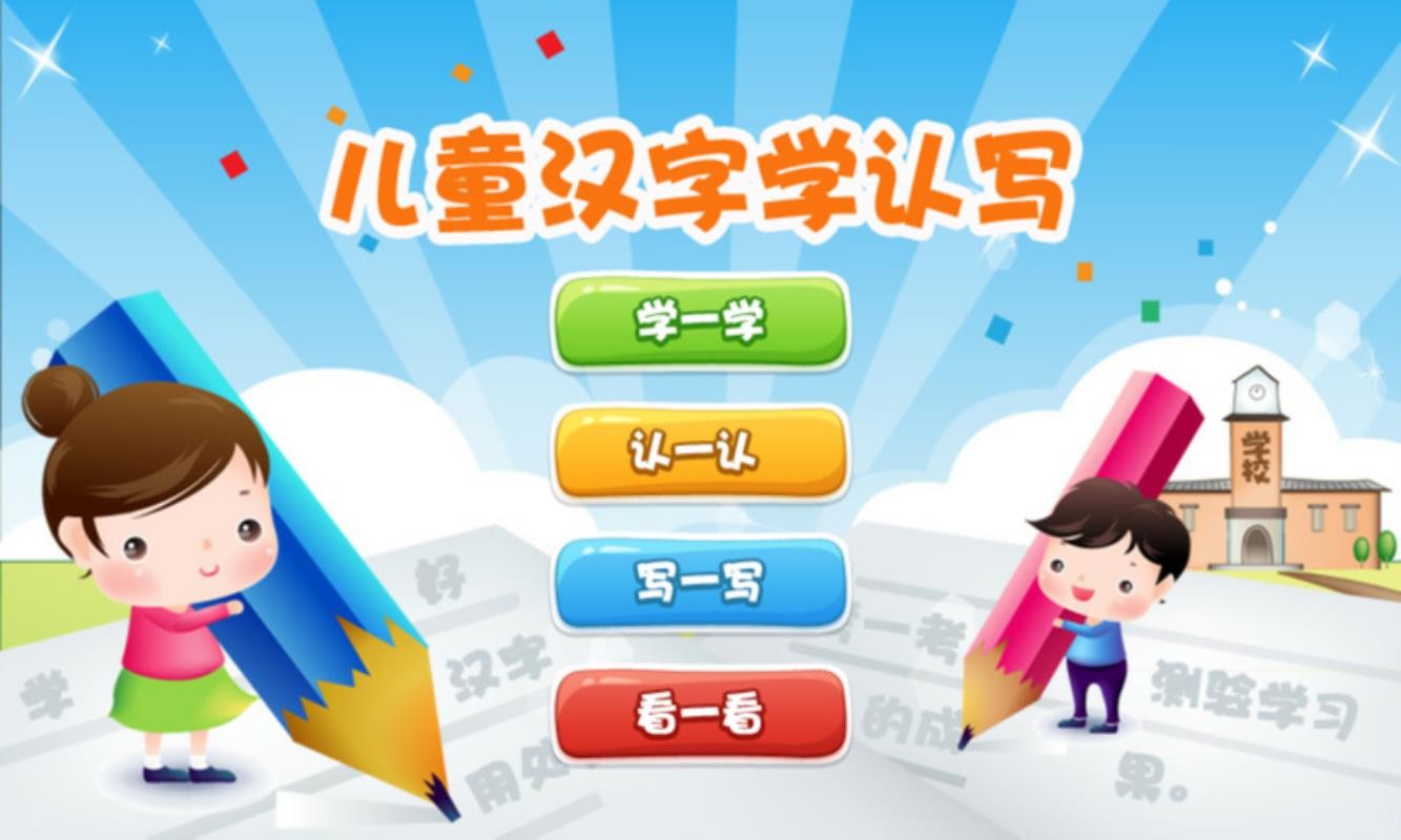 ��ͯ����ѧ��д�ֻ�app�������-��ͯ����ѧ��д v3.4 �ֻ���