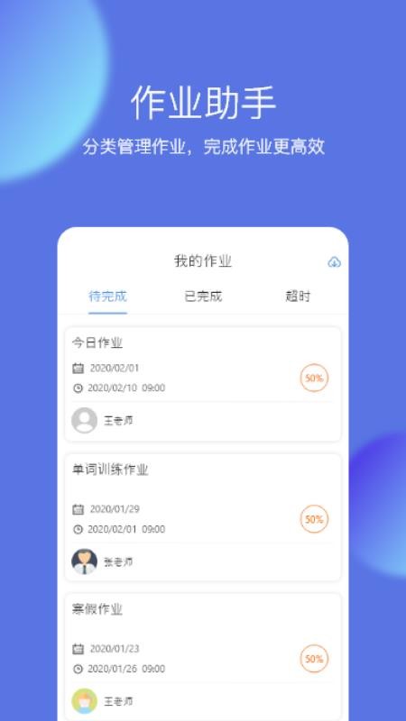 iTeacher�ֻ�app�������-iTeacher v3.1.0 �ֻ���