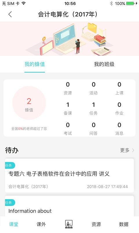 ���ϸ�У�ֻ�app�������-���ϸ�У v4.2.1 ��׿��