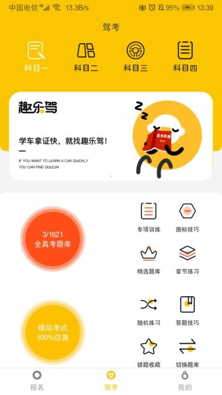 Ȥ�ּ��ֻ�app�������-Ȥ�ּ� v1.0.1 �ֻ���