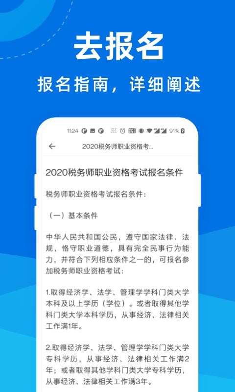 ˰��ʦ�����ֻ�app�������-˰��ʦ���� v1.0.0 ��׿��