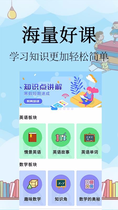 ѧϰͨ��Сѧ���ֻ�app�������-ѧϰͨ��Сѧ�� v1.0.0 �ֻ���