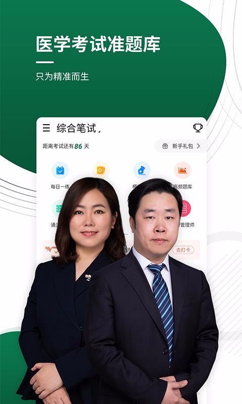 ҽѧ��֤׼����ֻ�app�������-ҽѧ��֤׼��� v4.70 ��׿��