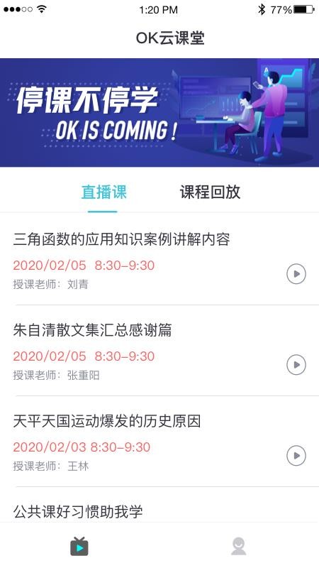 OKѧ���ֻ�app�������-OKѧ�� v2.0.0 ��׿��