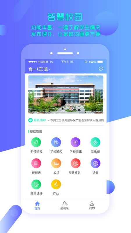 �����ǻ�У԰��ʦ���ֻ�app�������-�����ǻ�У԰��ʦ�� v1.5.7 �ֻ���