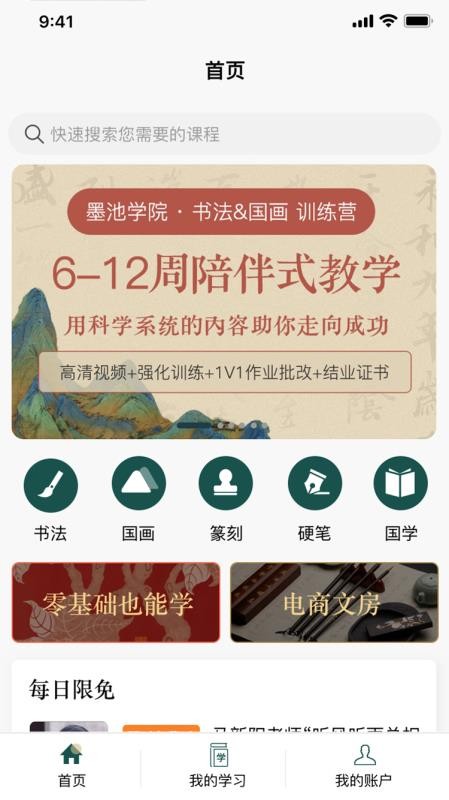 ī��ѧԺ�ֻ�app�������-ī��ѧԺ v1.1 ��׿��