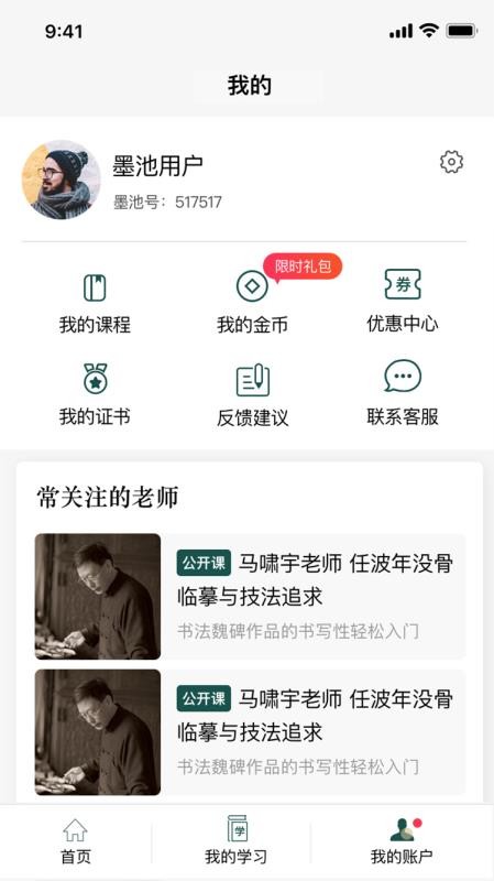 ī��ѧԺ�ֻ�app�������-ī��ѧԺ v1.1 ��׿��