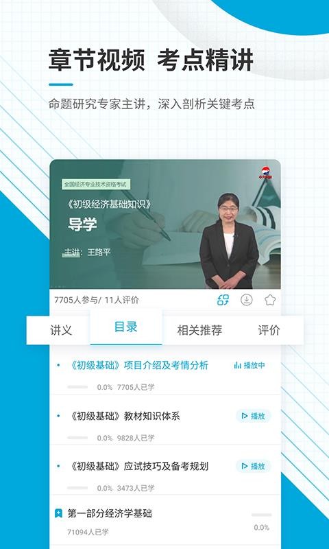 ��������ʦ׼����ֻ�app�������-��������ʦ׼��� v4.70 ��׿��