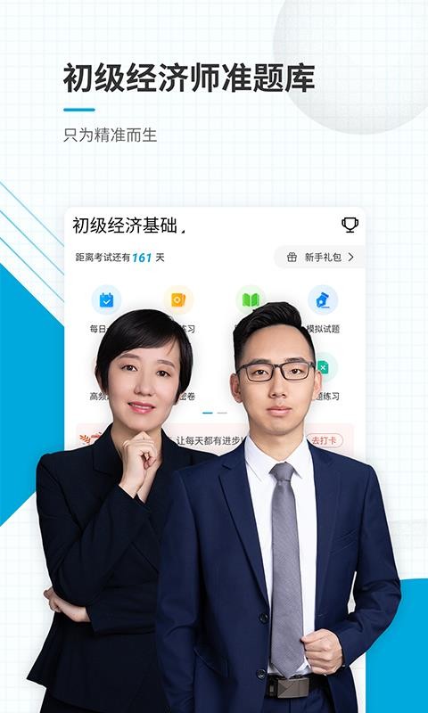 ��������ʦ׼����ֻ�app�������-��������ʦ׼��� v4.70 ��׿��