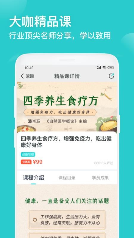 ��֪�ֻ�app�������-��֪ v1.2.3 �ֻ���