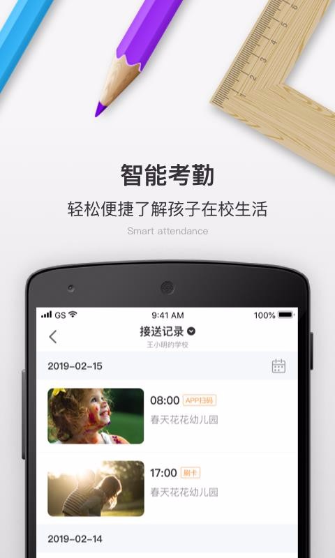 У�� School�ֻ�app�������-У�� School v1.2.1 �ֻ���