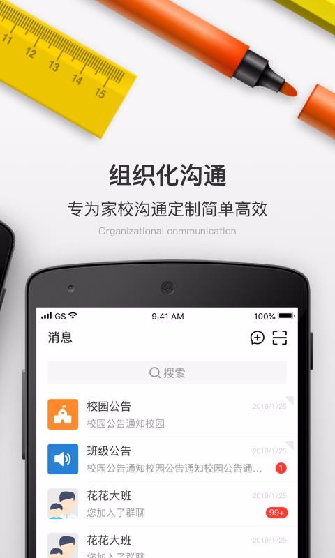 У�� School�ֻ�app�������-У�� School v1.2.1 �ֻ���