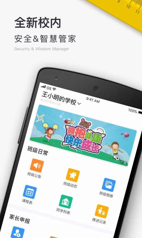 У�� School�ֻ�app�������-У�� School v1.2.1 �ֻ���