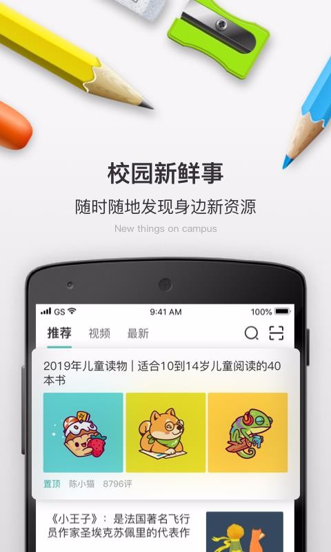 У�� School�ֻ�app�������-У�� School v1.2.1 �ֻ���