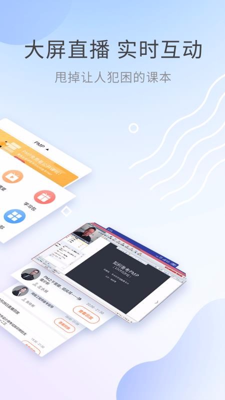 PMP����ֻ�app�������-PMP��� v2.8.9 ��׿��