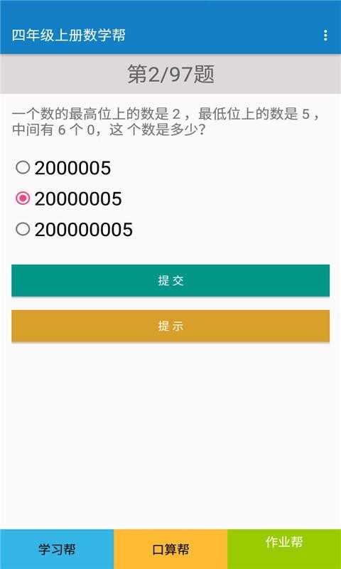 ���꼶�ϲ���ѧ���ֻ�app�������-���꼶�ϲ���ѧ�� v1.8.8 ��׿��