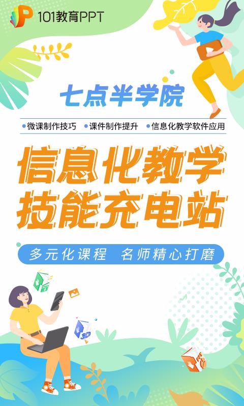 101����PPT�ֻ�app�������-101����PPT v1.9.13.0 �ֻ���