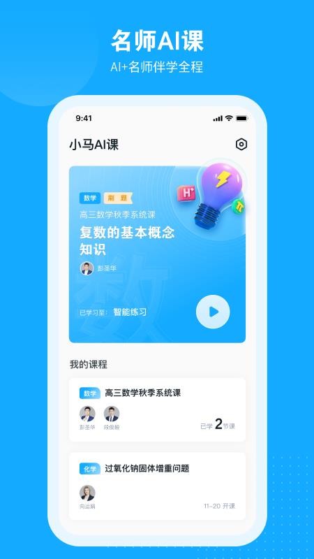 С��AI���ֻ�app�������-С��AI�� v1.0.1 ��׿��