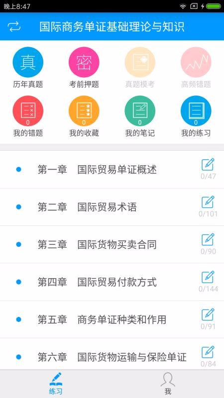 国际商务单证员备考宝典
