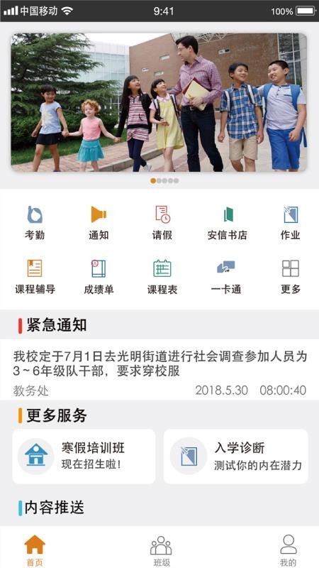 安信校园家长端