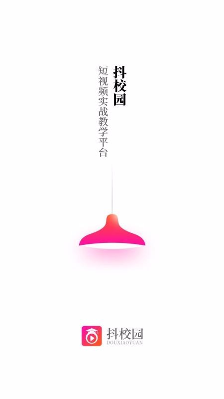 抖校园短视频教学