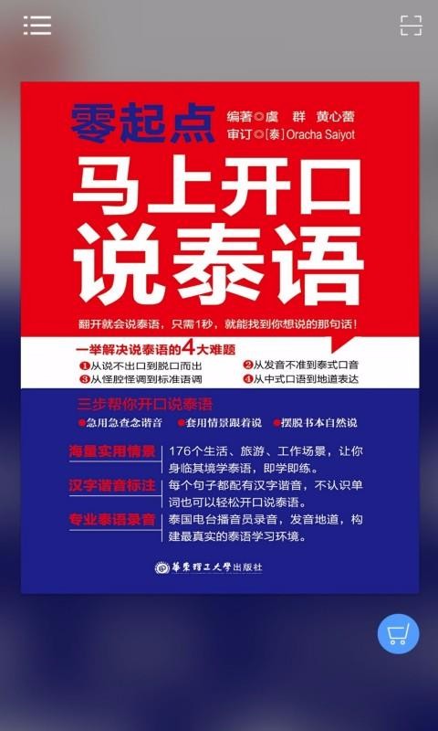 马上开口说泰语