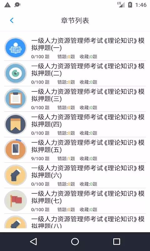 一级人力资源考题