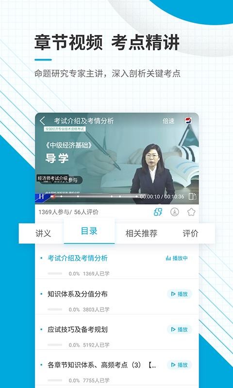 中级经济师准题库