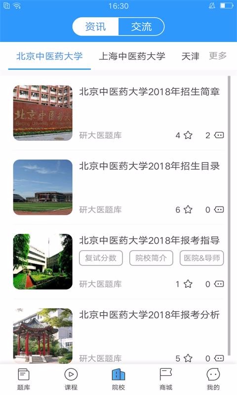 医题库中医考研