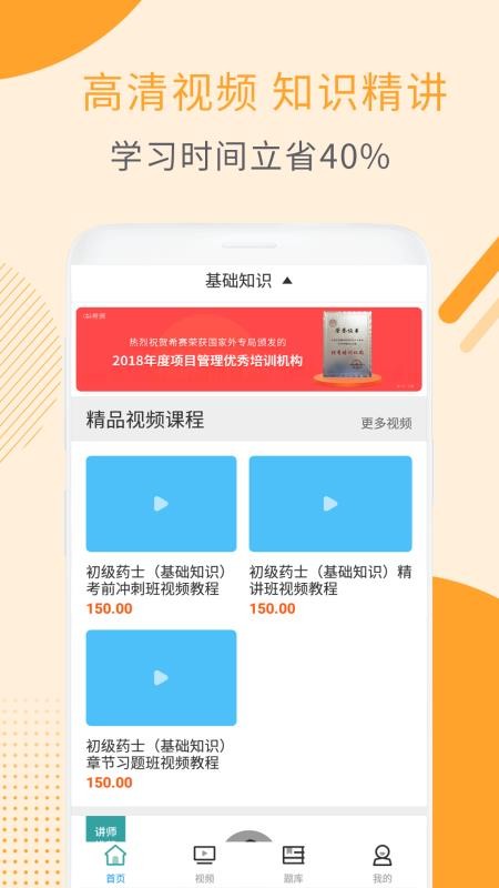 初级药士视频课件