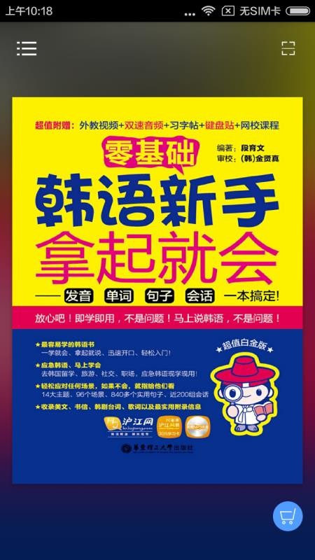 韩语新手拿起就会