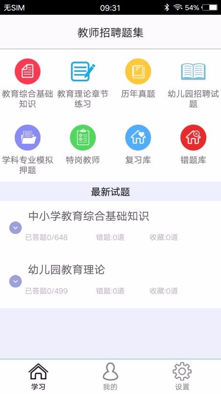 教师招聘题集