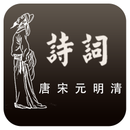 ��ʫ�ʼ����ֻ�app�������-��ʫ�ʼ��� v2.1.5 ��׿��