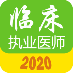 ִҵҽʦ������ֻ�app�������-ִҵҽʦ����� v1.3.1 �ֻ���