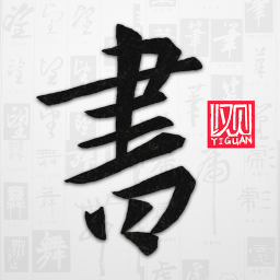 �Թ��鷨�ֻ�app�������-�Թ��鷨 v4.0.1 �ֻ���