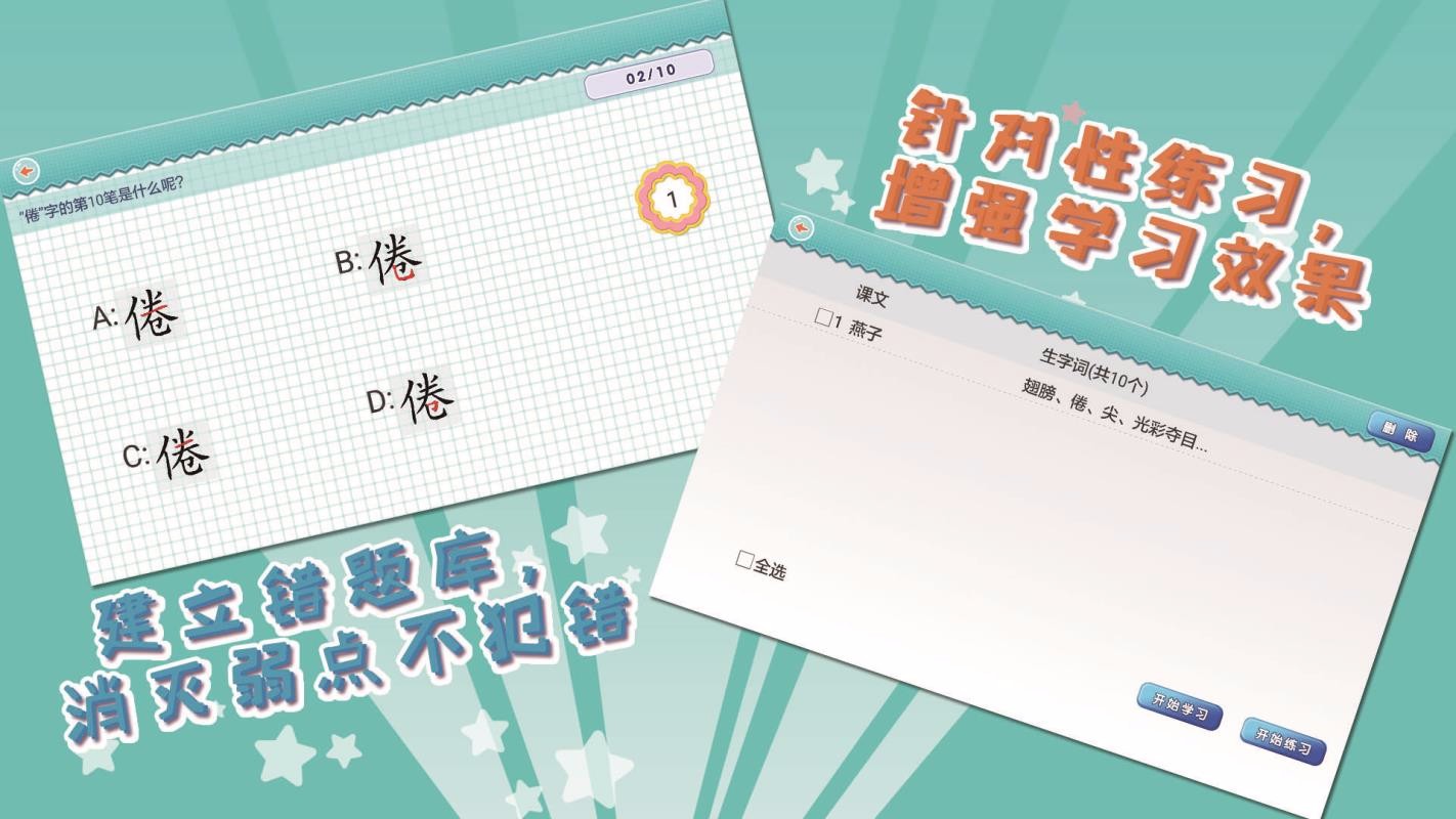 �Ұ�д���˽�3�꼶���ֻ�app�������-�Ұ�д���˽�3�꼶�� v5.2.1 �ֻ���