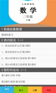 ���꼶��ѧ�²��˽̰��ֻ�app�������-���꼶��ѧ�²��˽̰� v2.8.10 �ֻ���