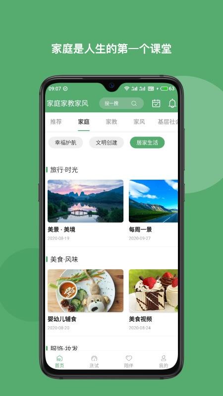 ��ͥ�ҽ̼ҷ��ֻ�app�������-��ͥ�ҽ̼ҷ� v1.1 ��׿��