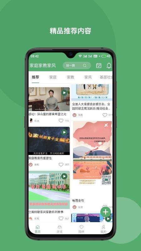 ��ͥ�ҽ̼ҷ��ֻ�app�������-��ͥ�ҽ̼ҷ� v1.1 ��׿��