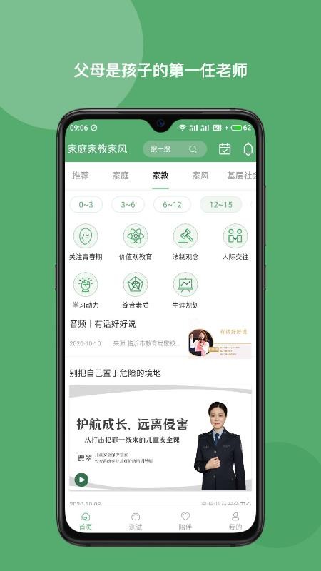 ��ͥ�ҽ̼ҷ��ֻ�app�������-��ͥ�ҽ̼ҷ� v1.1 ��׿��